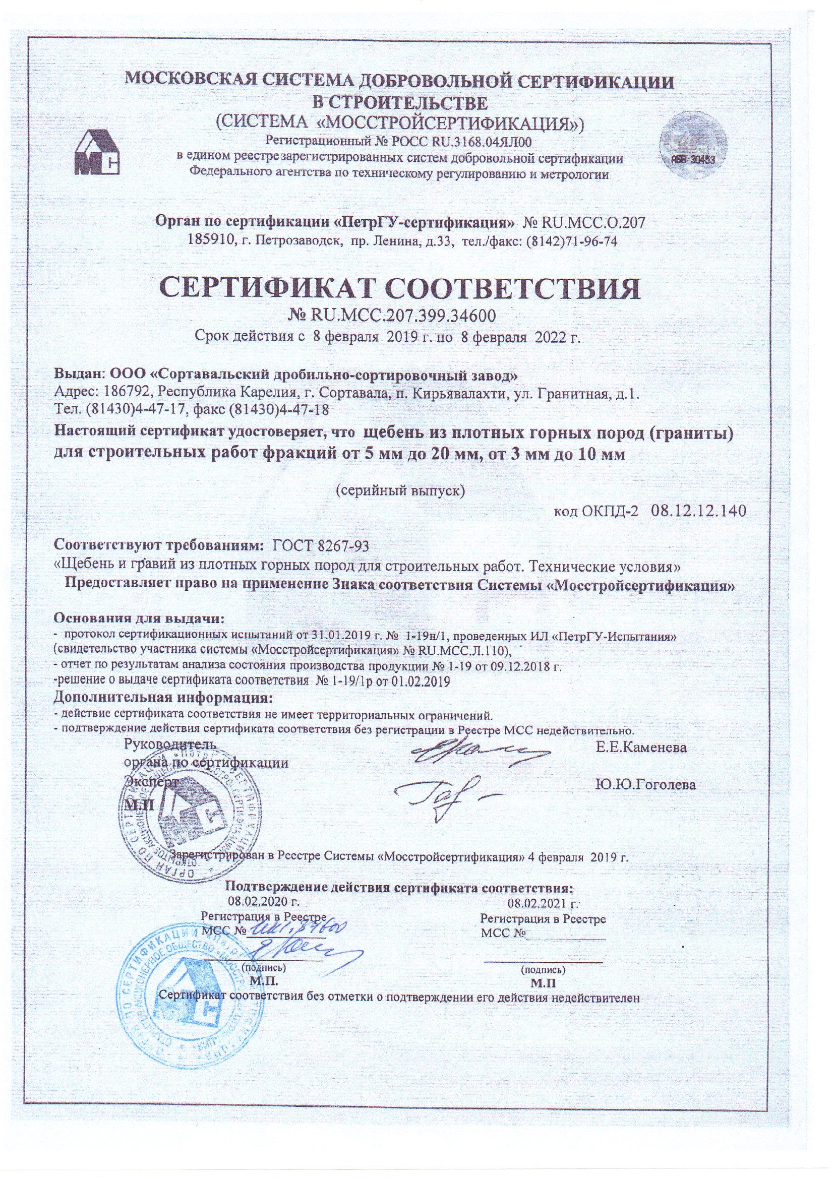 сертификат на щебень №1