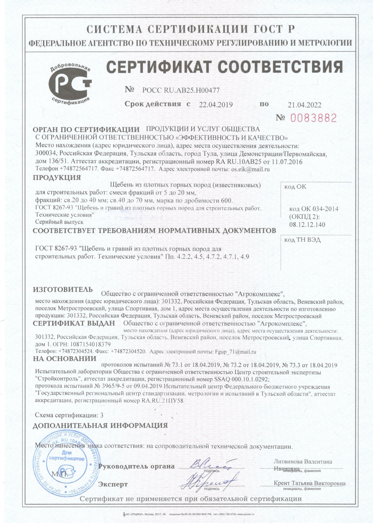 сертификат на щебень №3